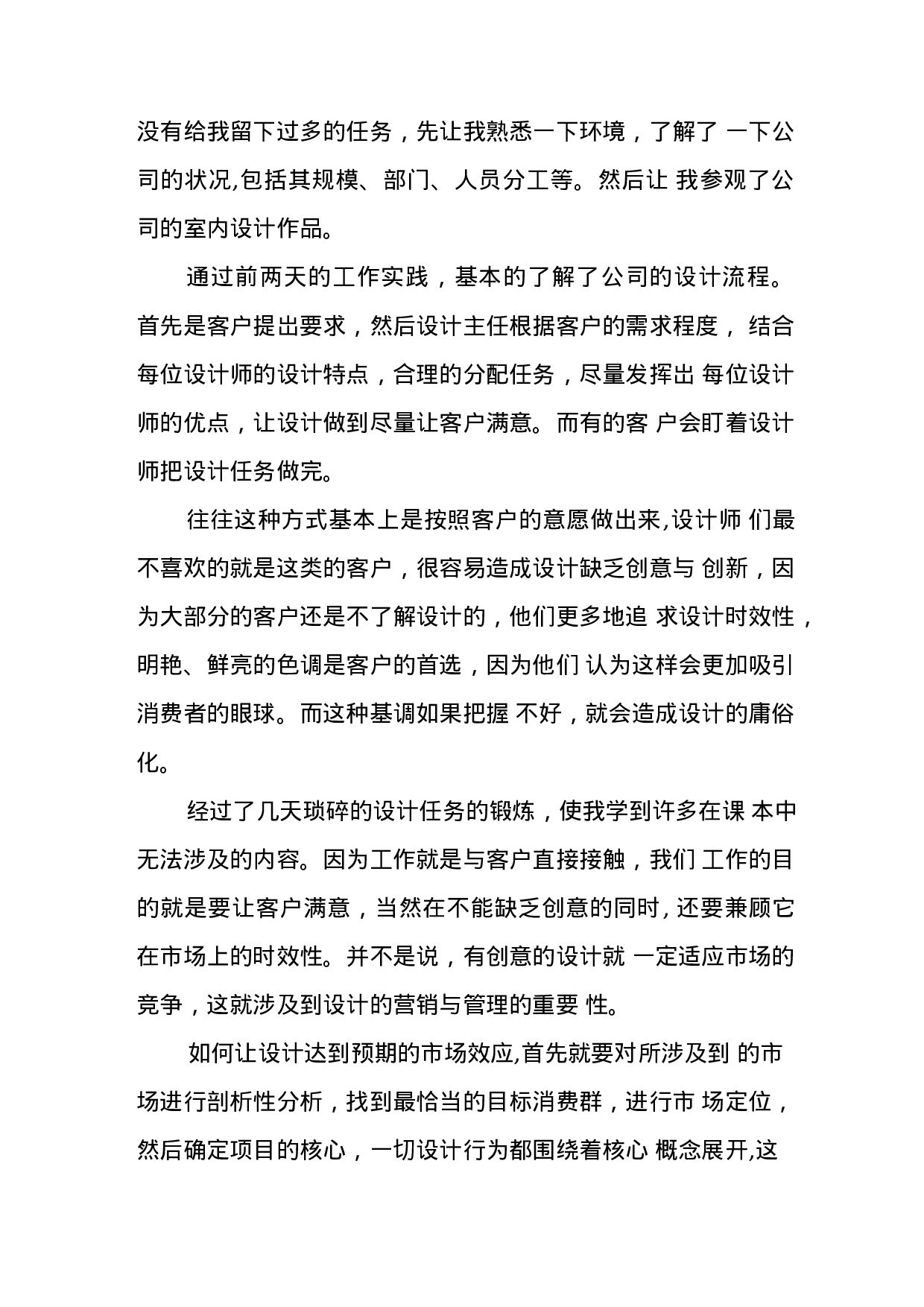 设计师助理实习心得.docx 第4页