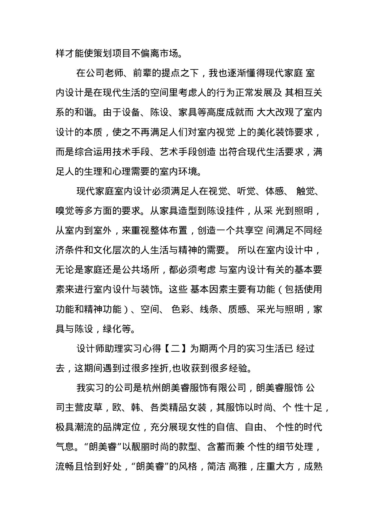 设计师助理实习心得.docx 第5页