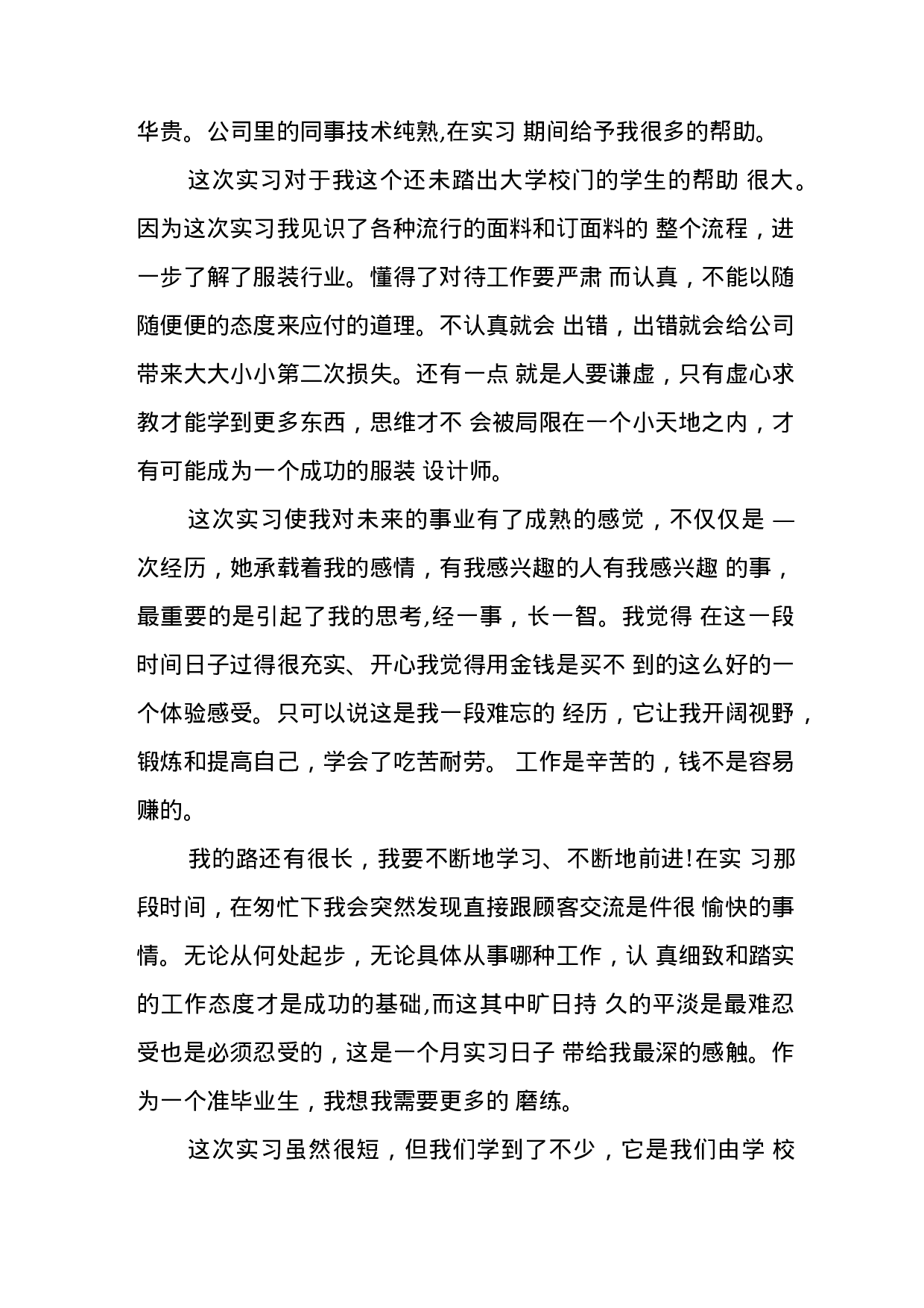 设计师助理实习心得.docx 第6页