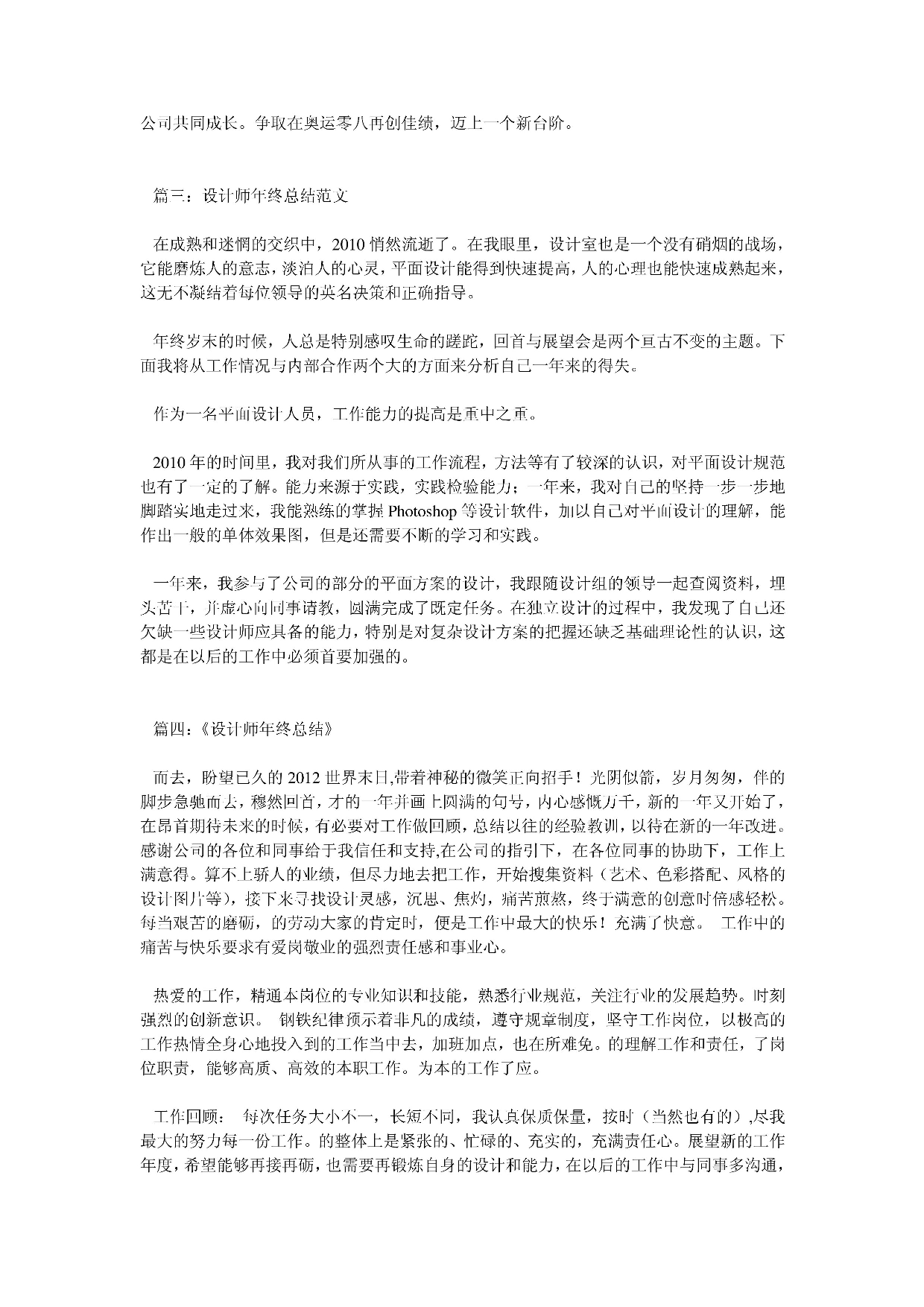 设计师年终总结.docx 第3页