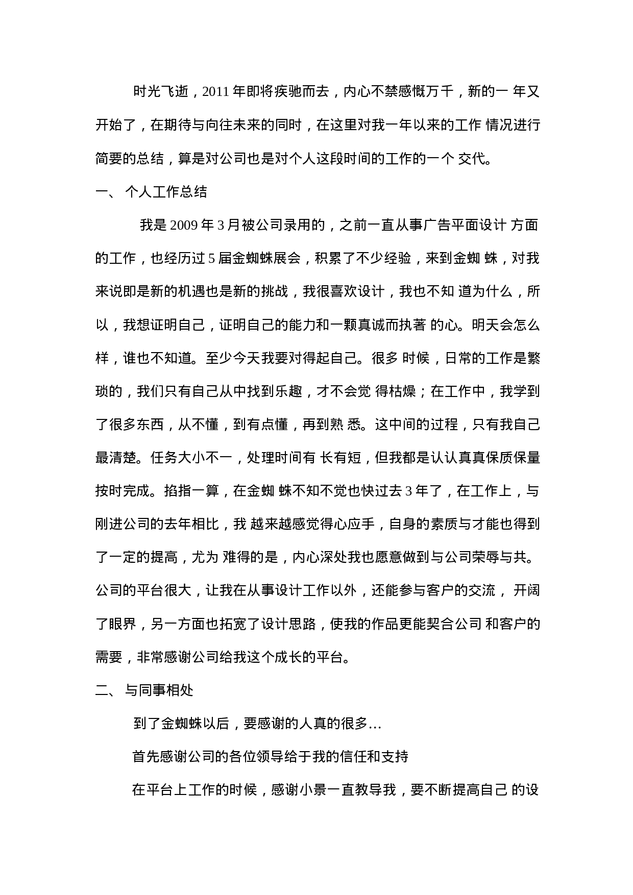 设计师年终总结1.docx 第1页