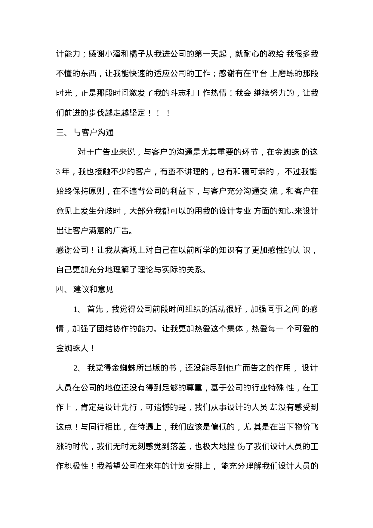 设计师年终总结1.docx 第2页