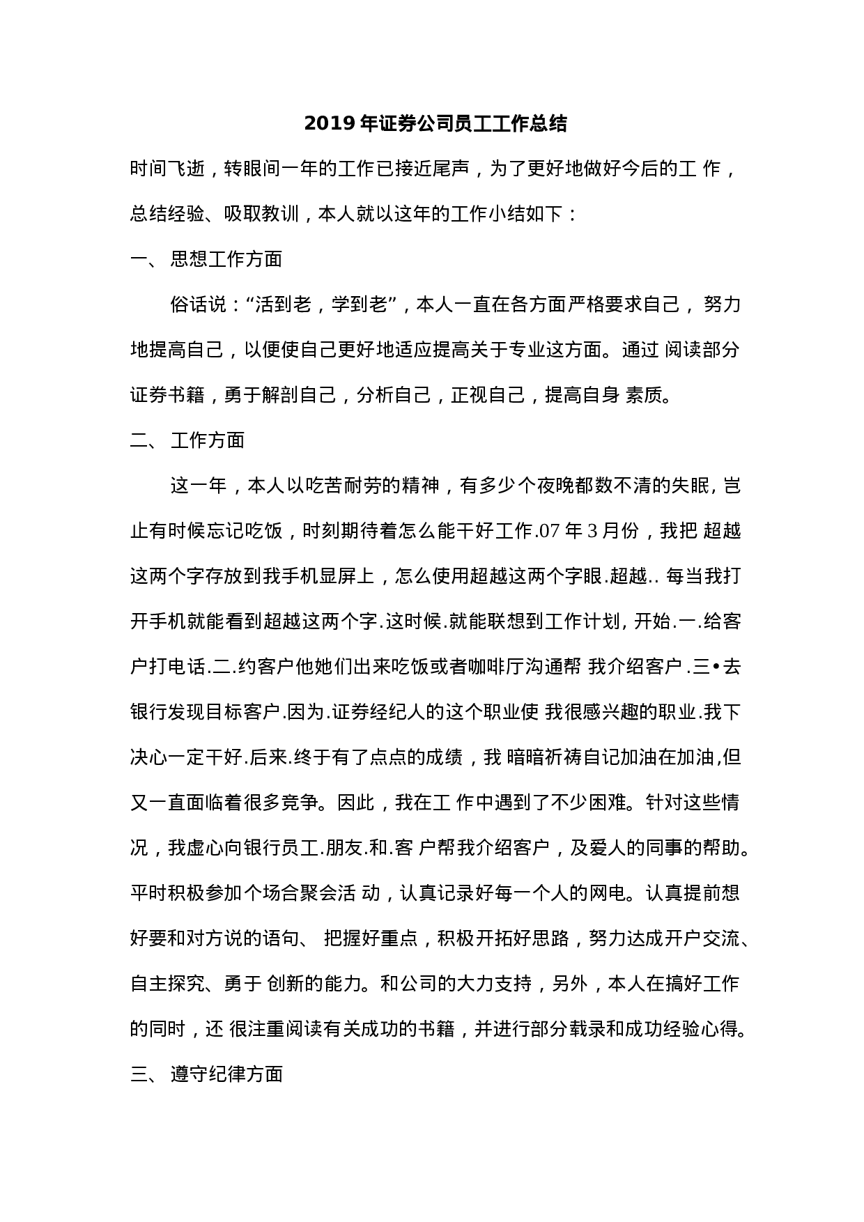 证券公司员工工作总结.docx 第1页