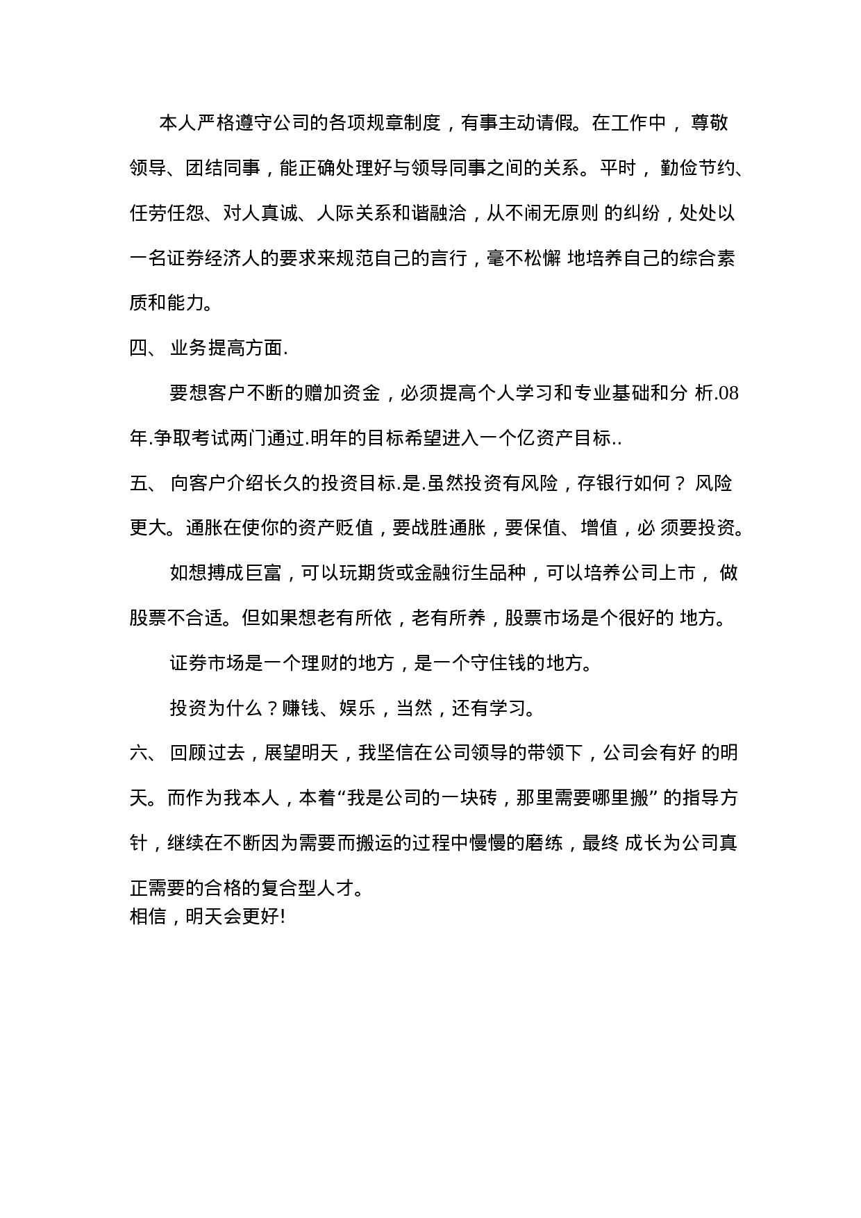 证券公司员工工作总结.docx 第2页