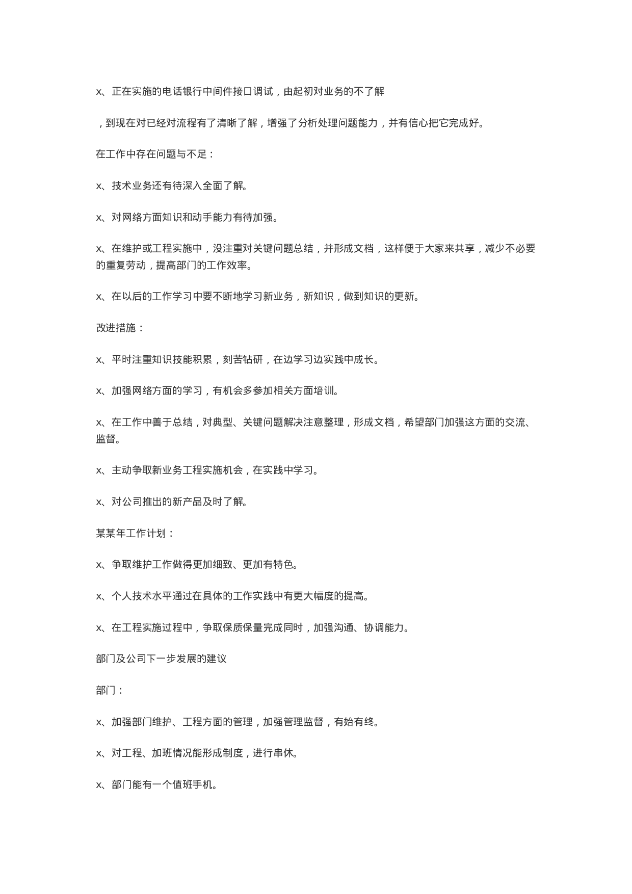 证券员工工作总结3.doc 第2页