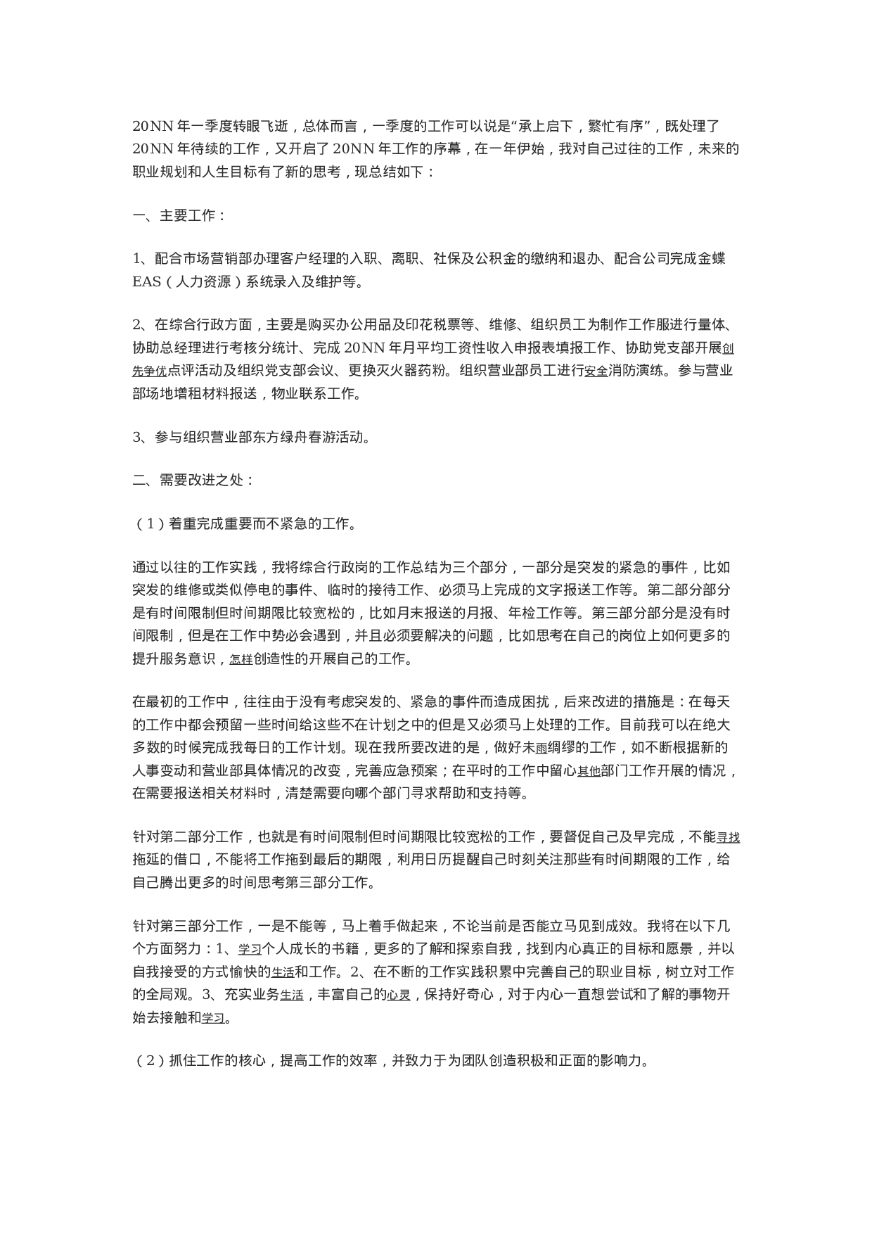 证券员工总结1.doc 第1页