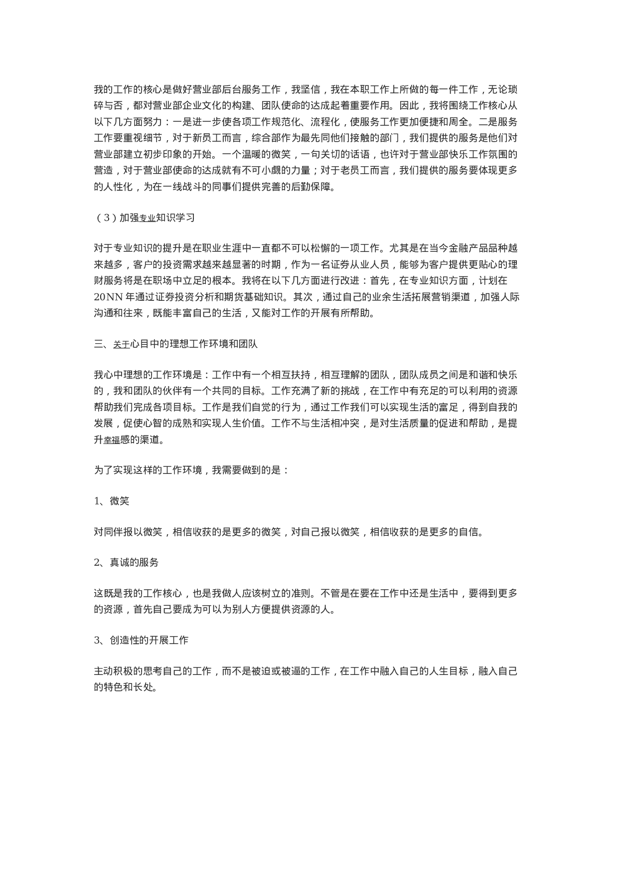 证券员工总结1.doc 第2页