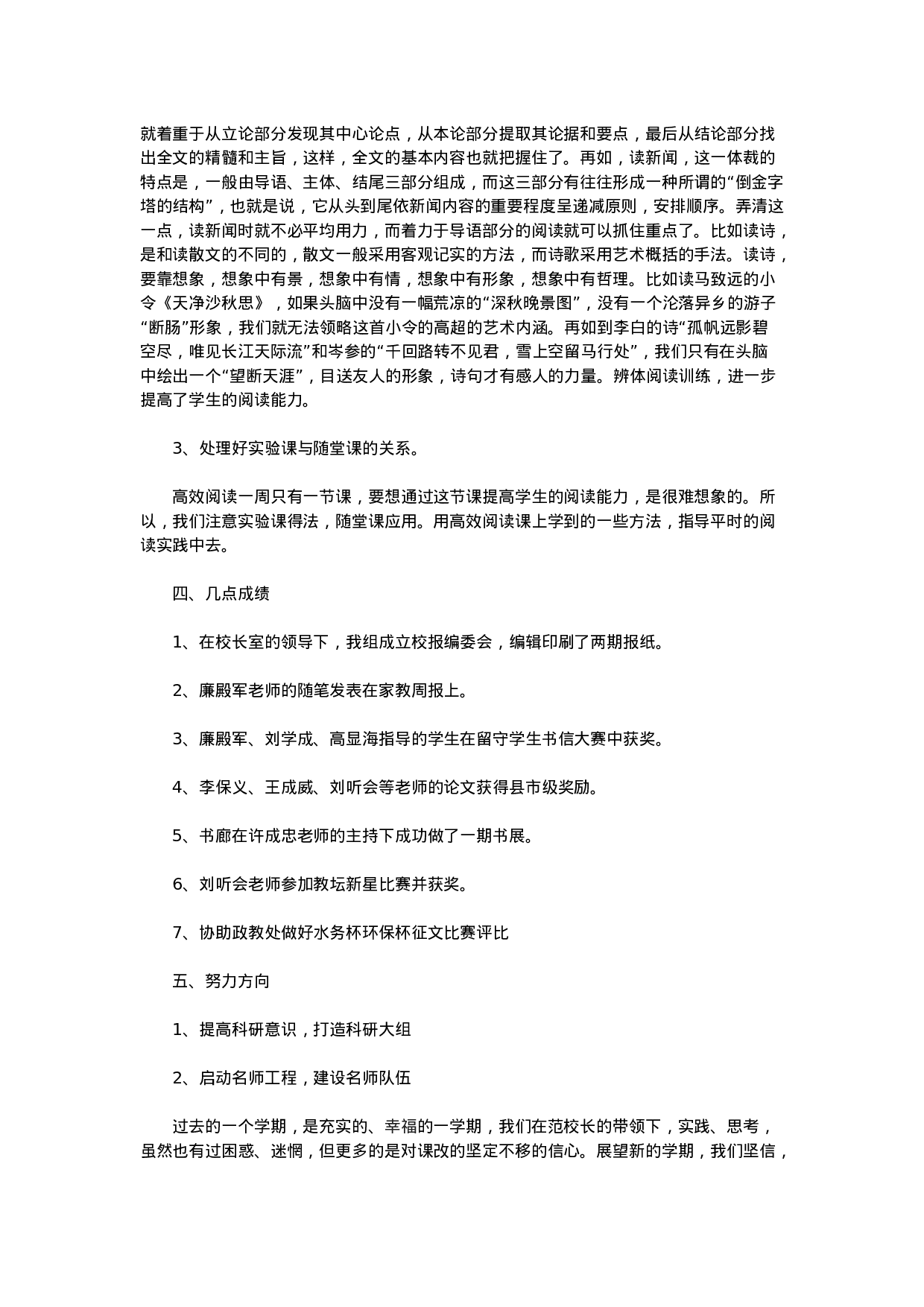 语文教研组工作总结范本2.doc 第3页