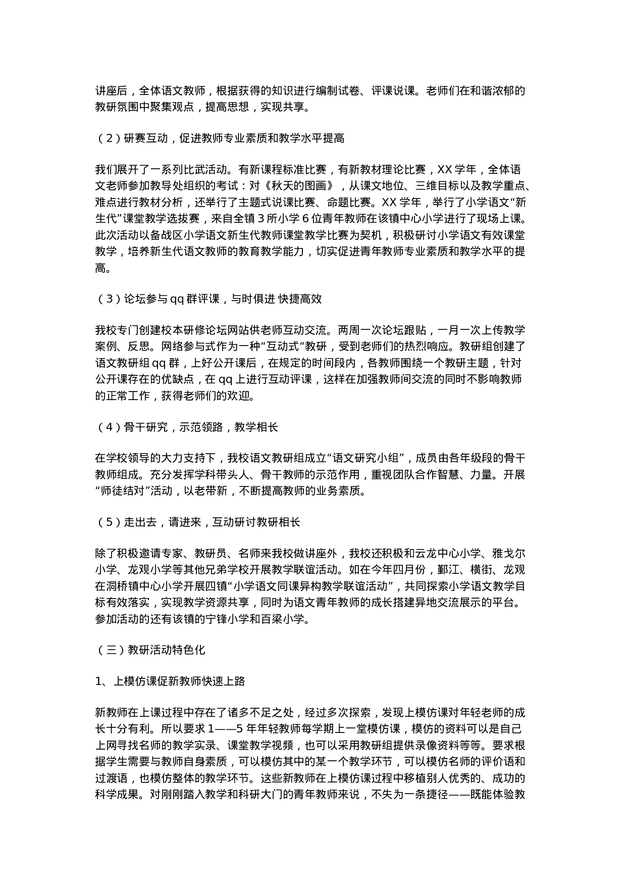 语文教研组工作总结范本5.doc 第2页