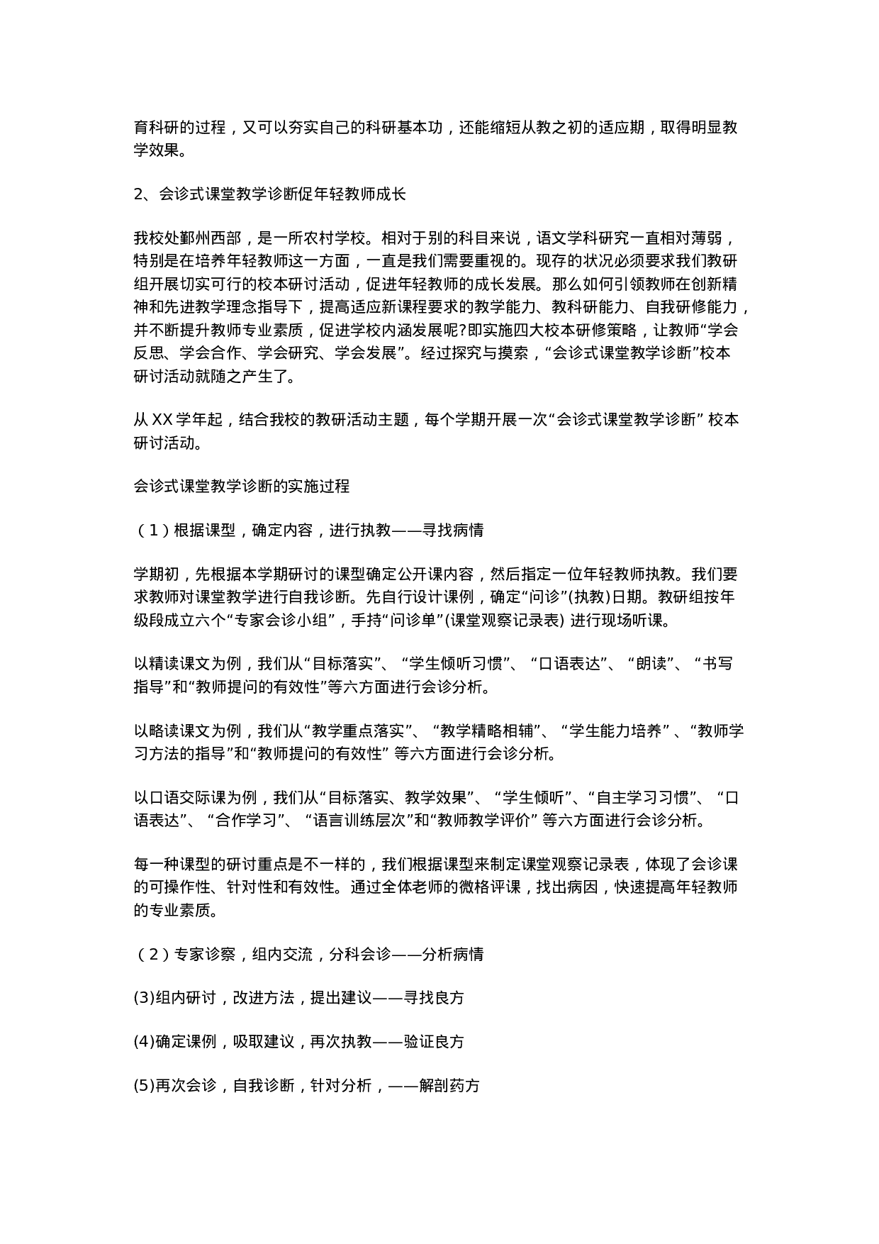 语文教研组工作总结范本5.doc 第3页