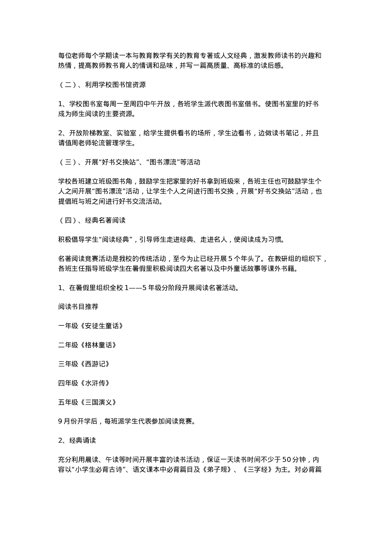 语文教研组工作总结范本5.doc 第5页