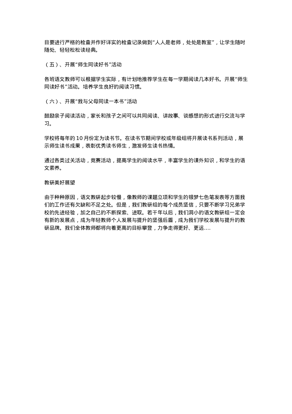 语文教研组工作总结范本5.doc 第6页