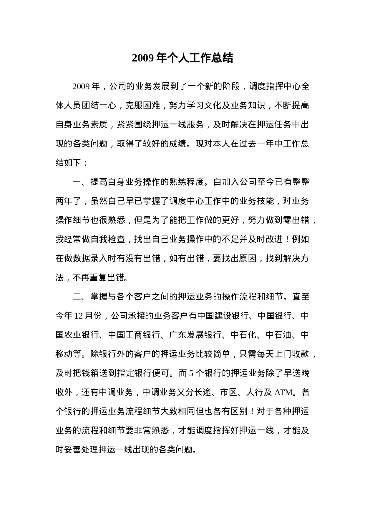 调度员工作总结(2).doc 第1页