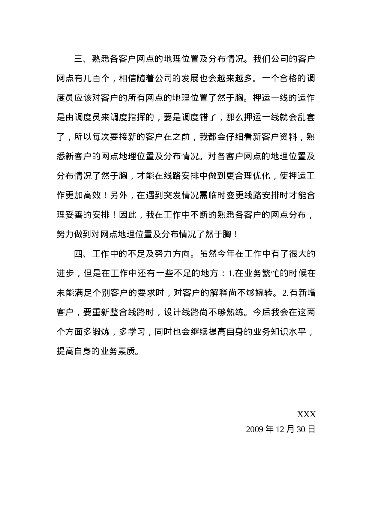 调度员工作总结(2).doc 第2页