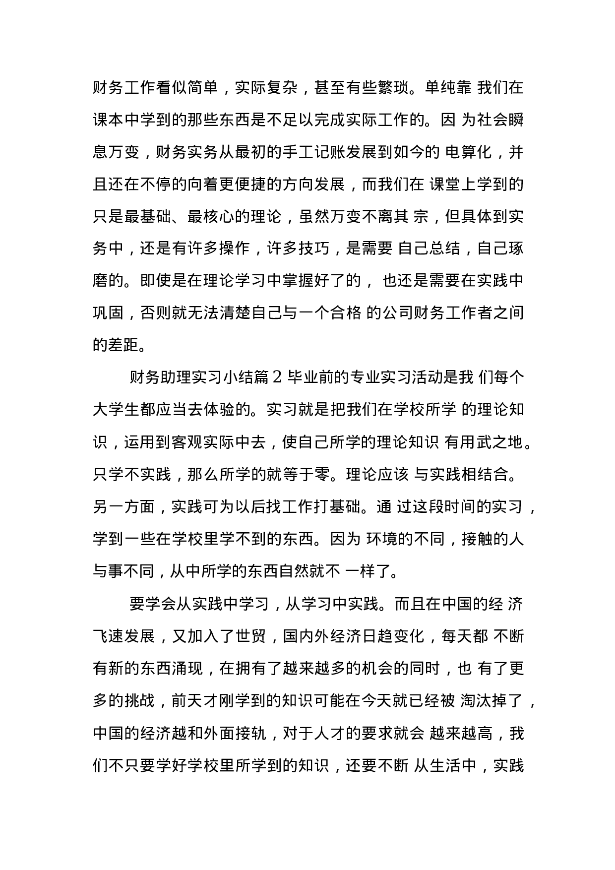 财务助理实习总结1(1).docx 第2页