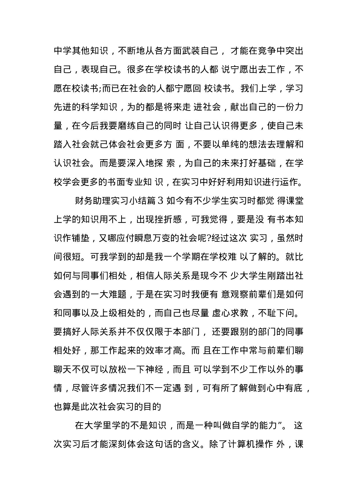 财务助理实习总结1(1).docx 第3页