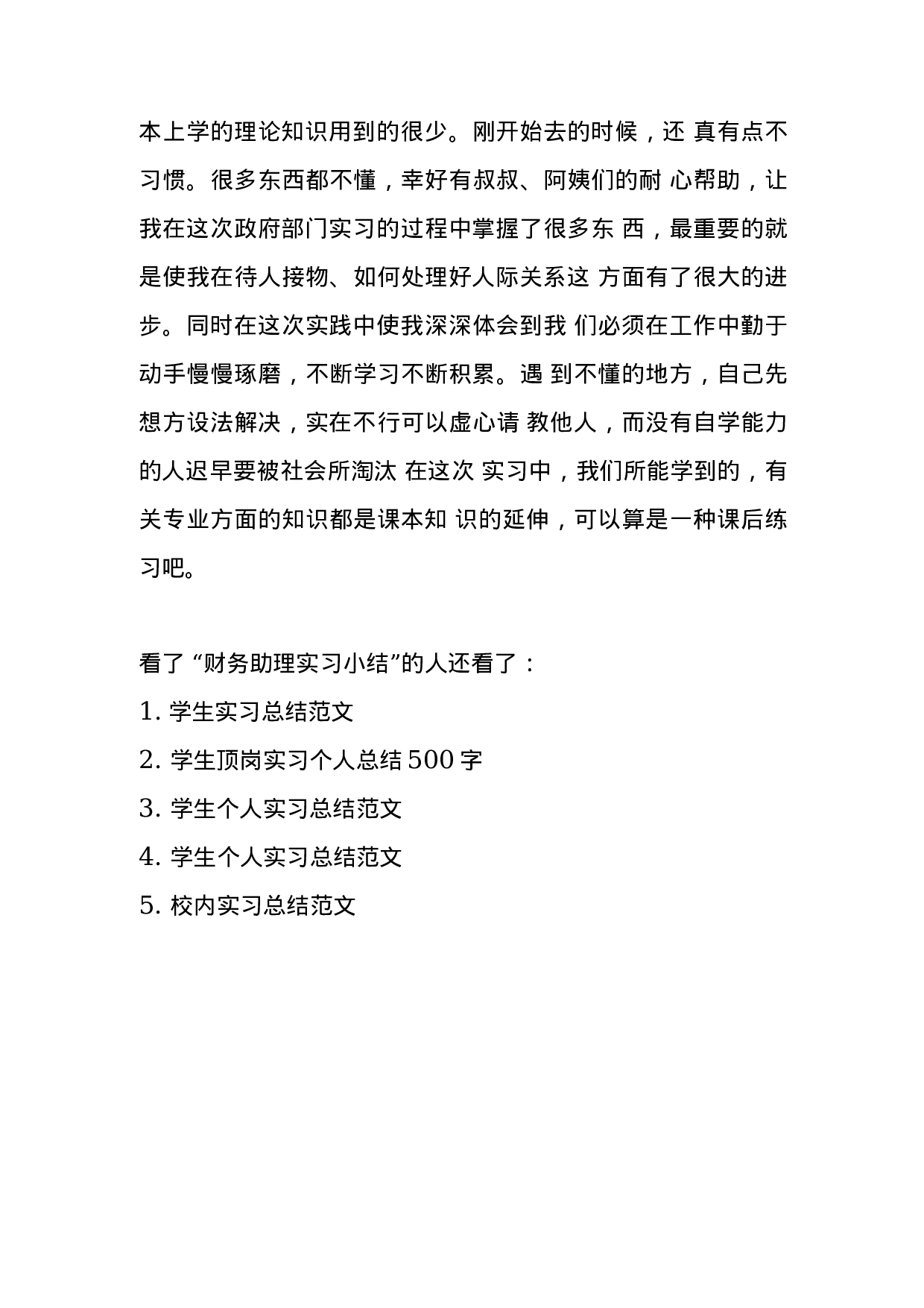 财务助理实习总结1(2).docx 第4页