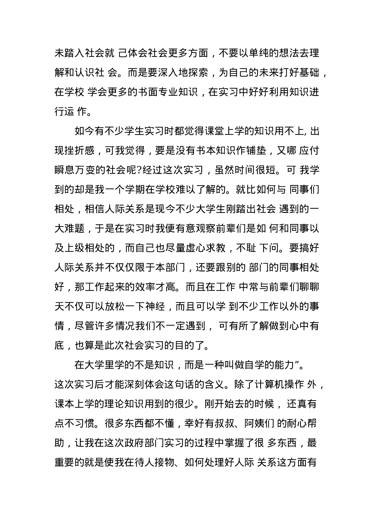 财务助理实习总结2(2).docx 第3页