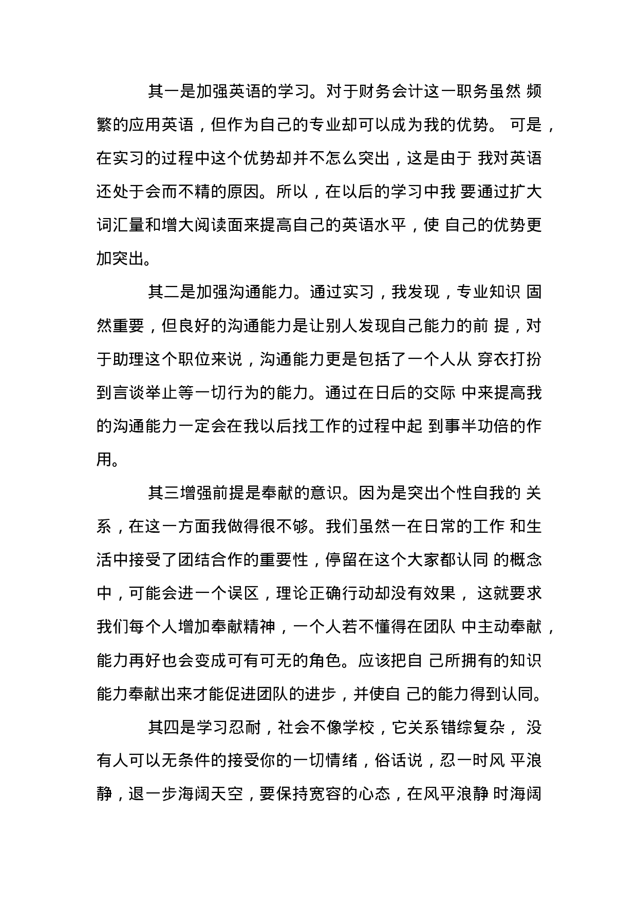 财务助理实习总结3(1).docx 第3页