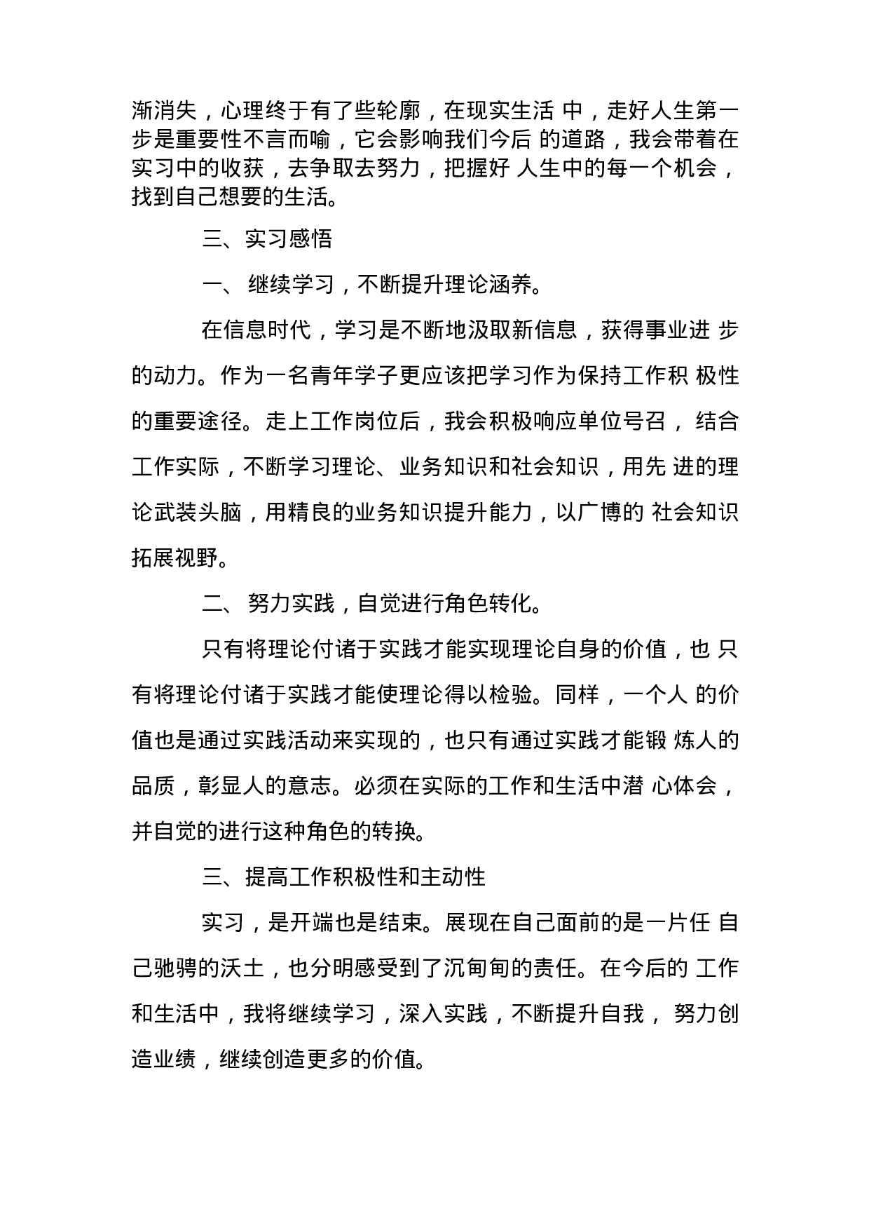 财务助理实习总结3(1).docx 第5页