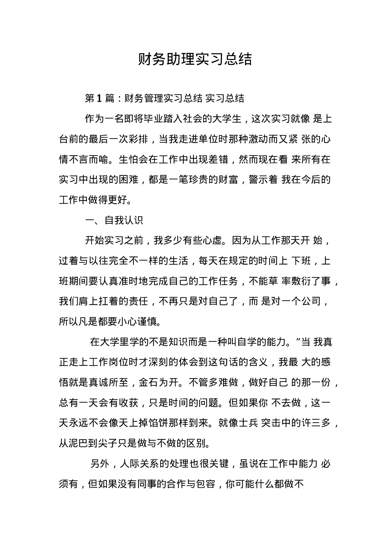 财务助理实习总结3(3).docx 第1页