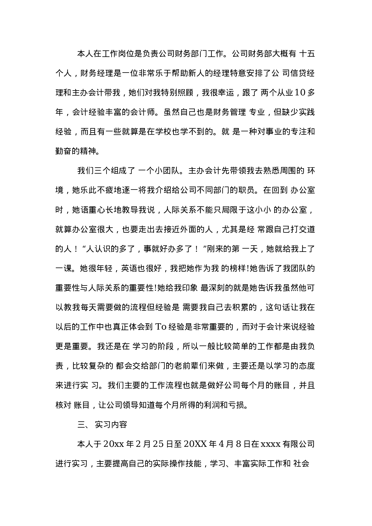 财务助理总结4(1).docx 第2页