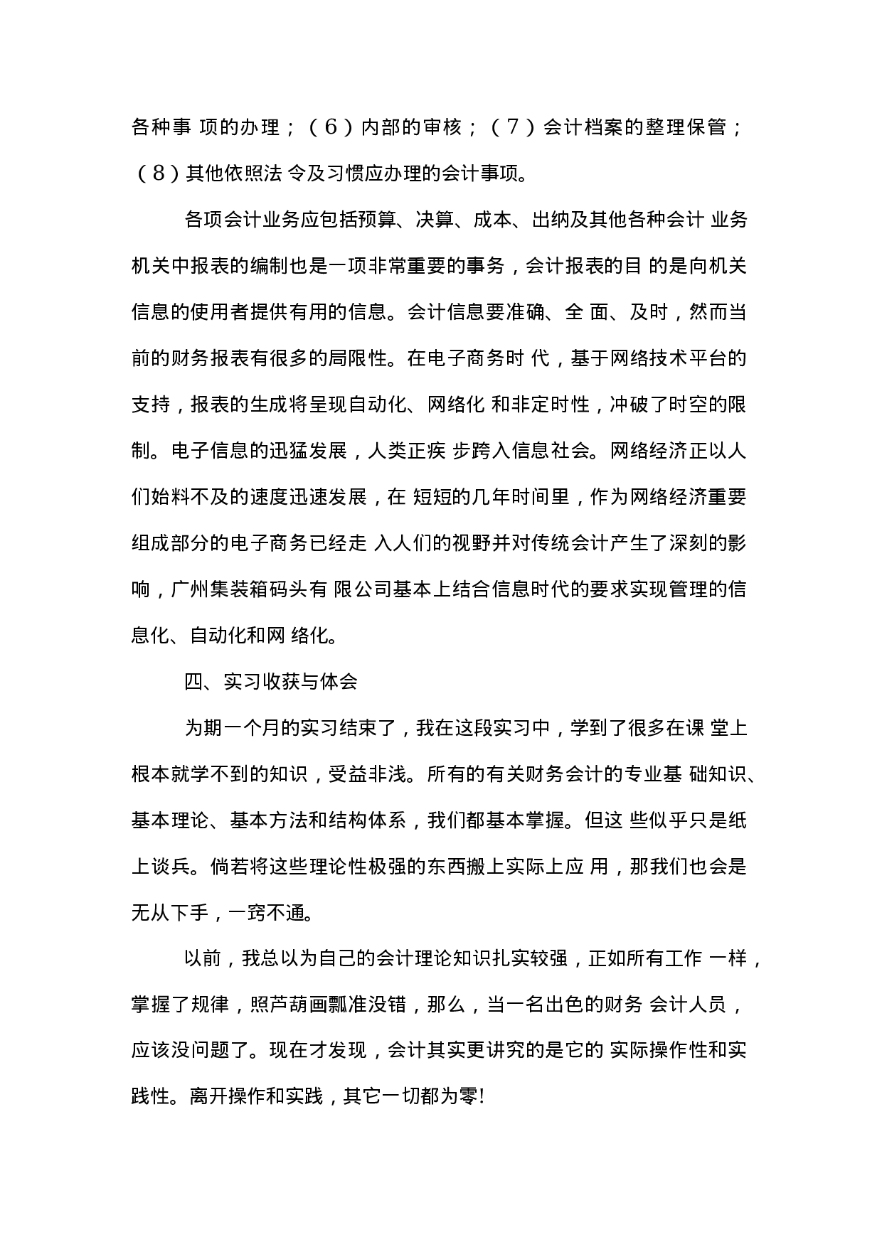 财务助理总结4(1).docx 第4页