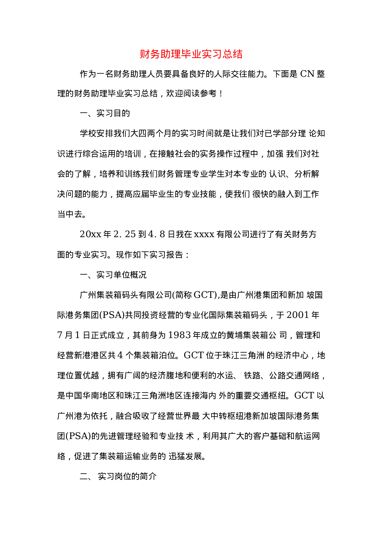 财务助理总结4(3).docx 第1页