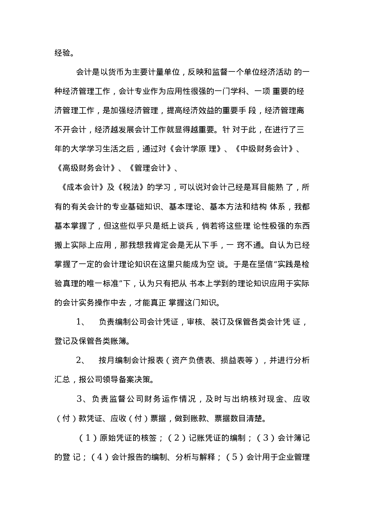 财务助理总结4.docx 第3页