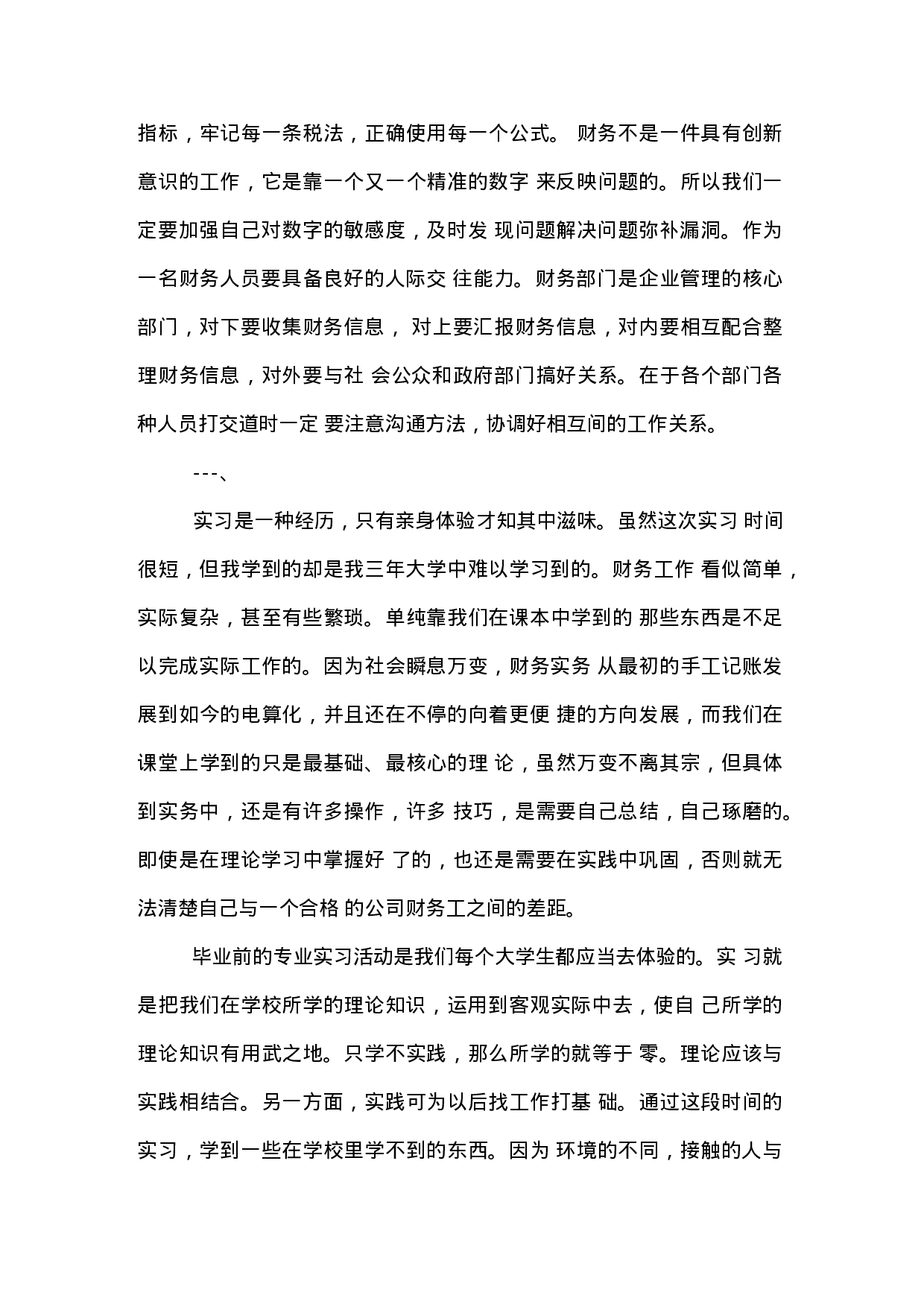 财务助理总结4.docx 第6页