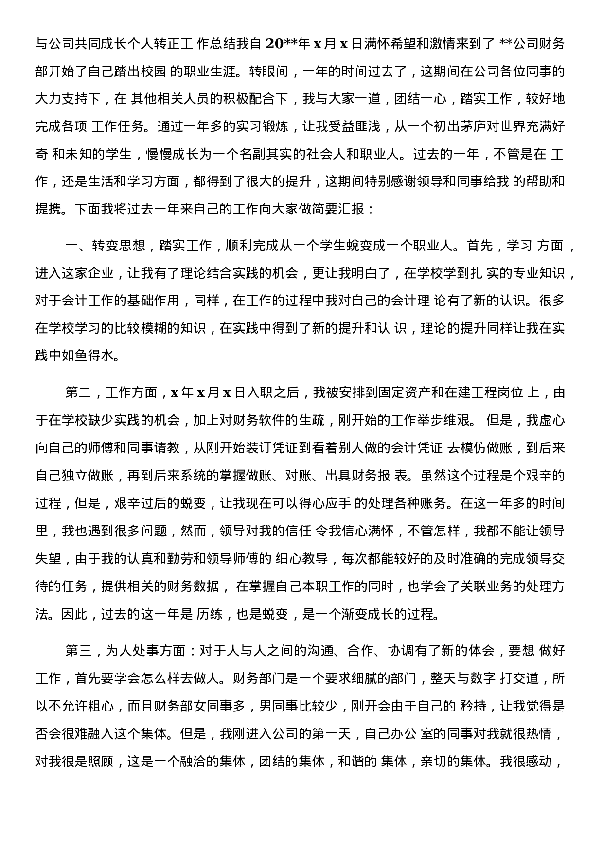 财务助理总结5(1).docx 第3页