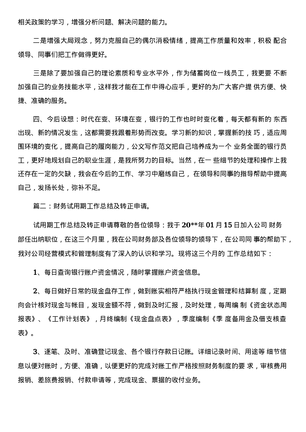 财务助理总结5(1).docx 第6页