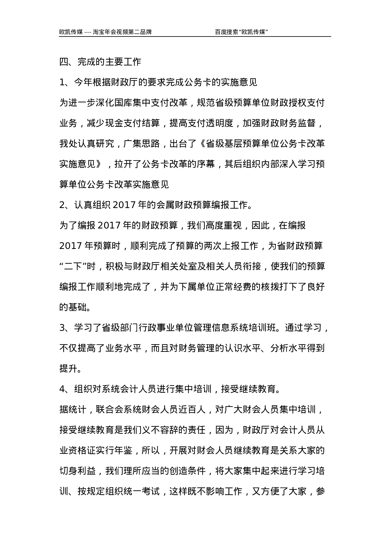 财务处长终总结(1).docx 第3页