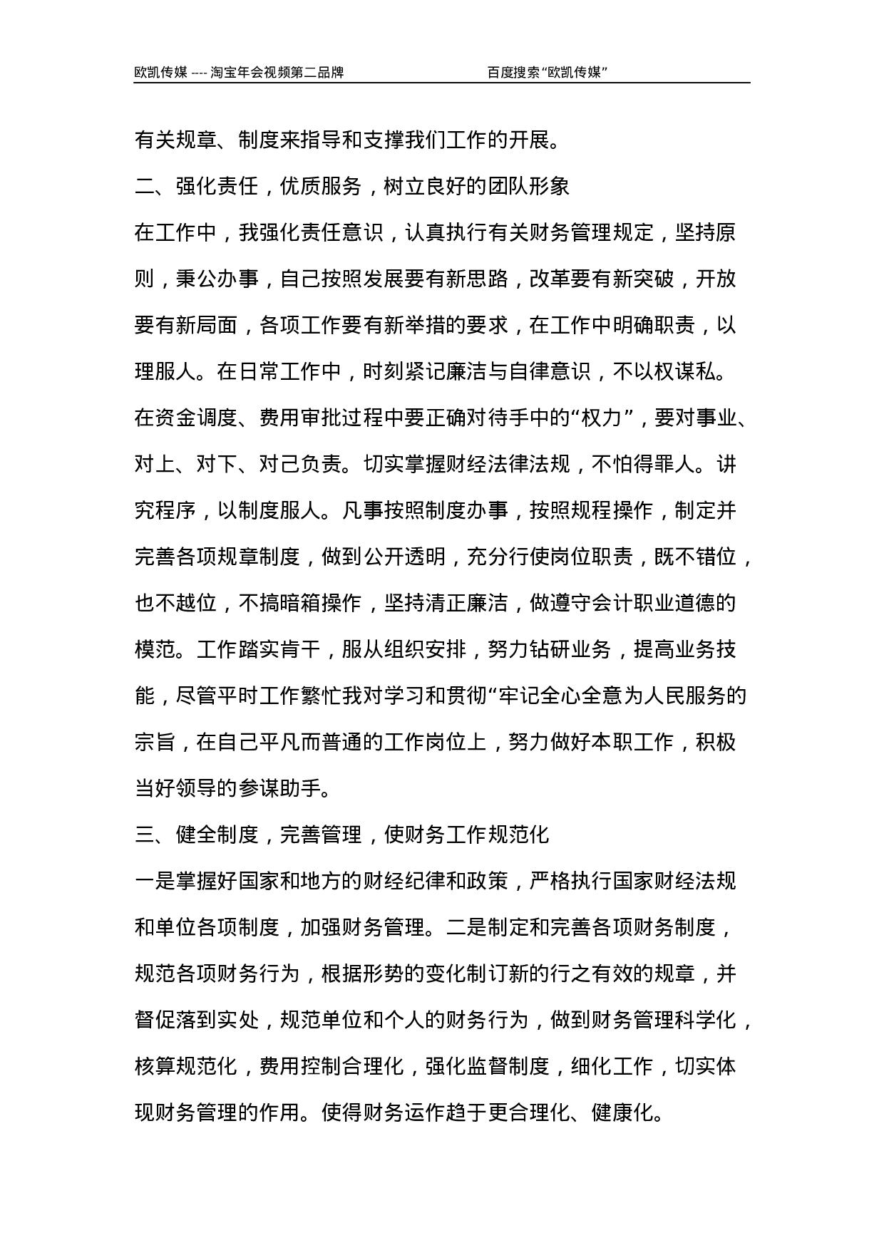 财务处长终总结(3).docx 第2页