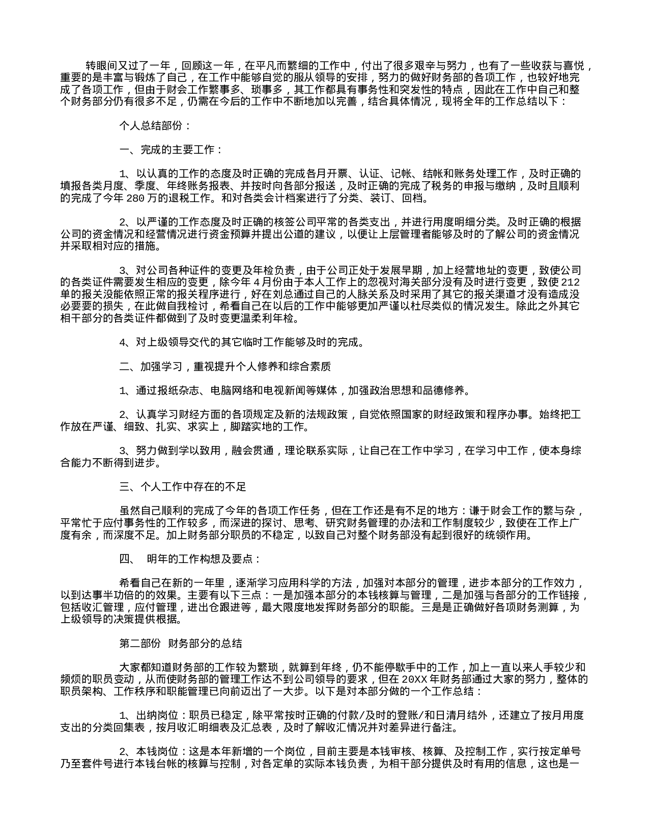 财务经理个人工作总结范文(1).doc 第1页