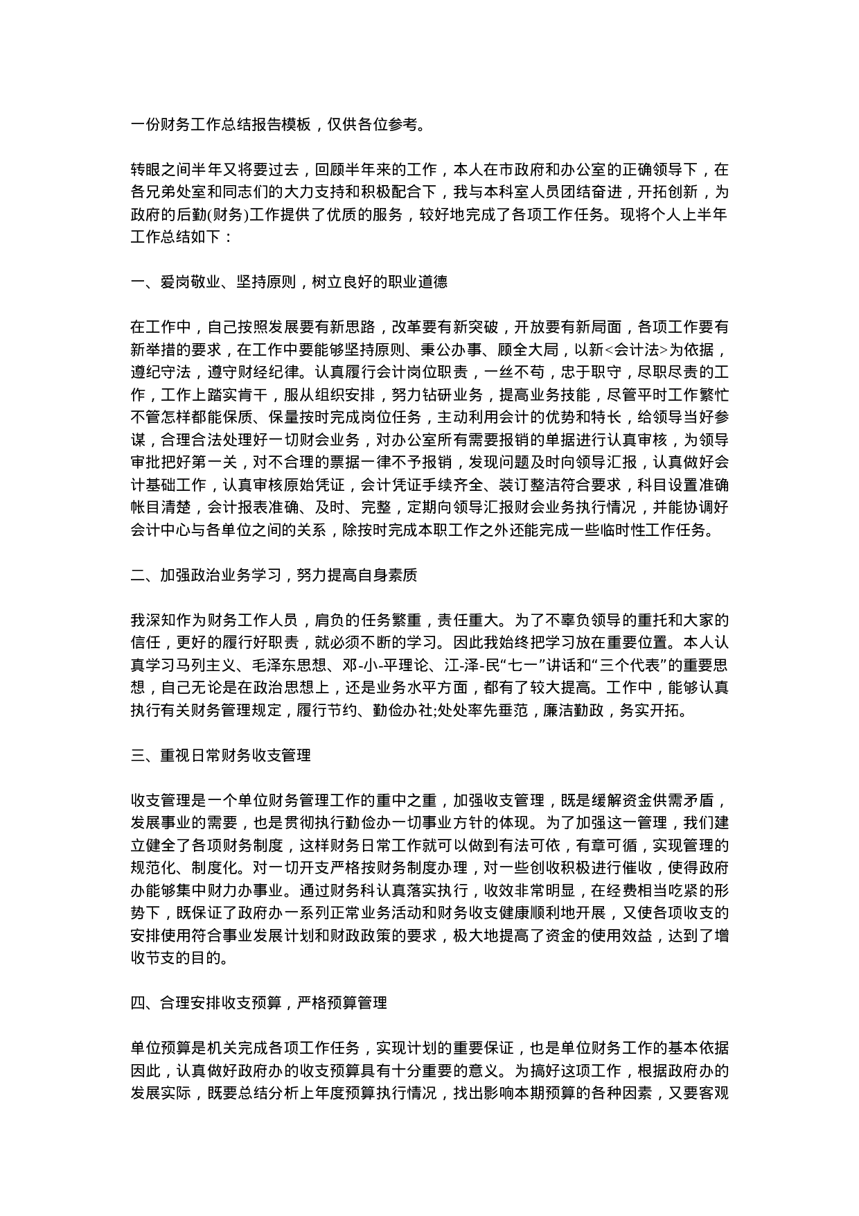 财务经理工作总结 (1)(3).doc 第5页