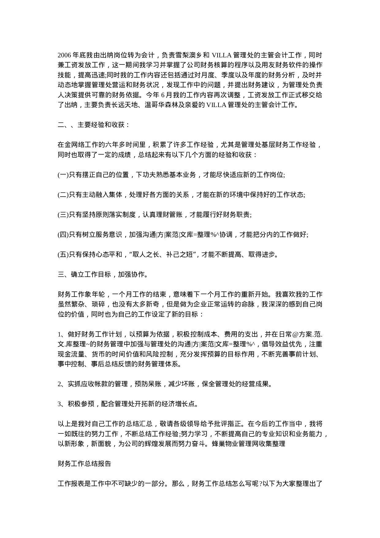 财务经理工作总结 (1).doc 第4页