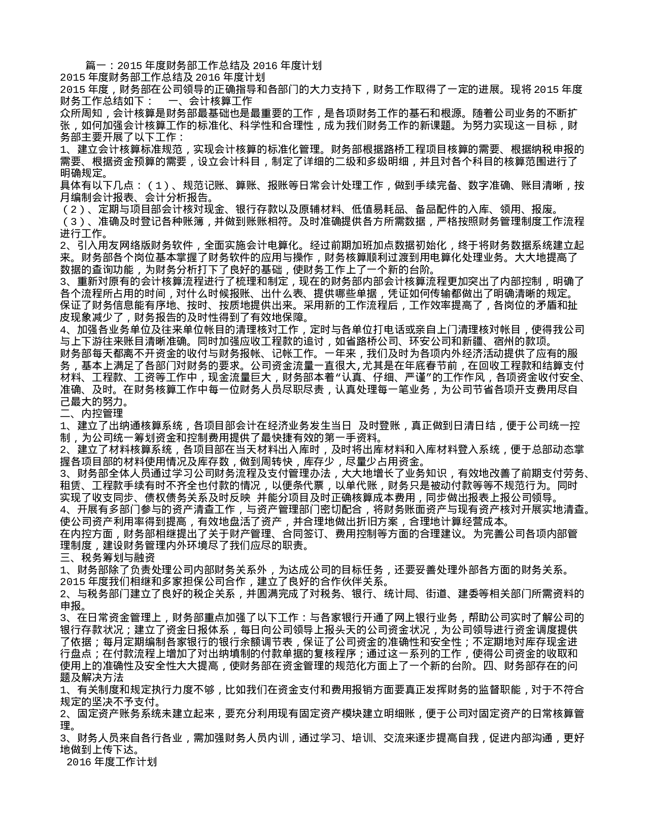 财务经理工作总结(2).doc 第1页