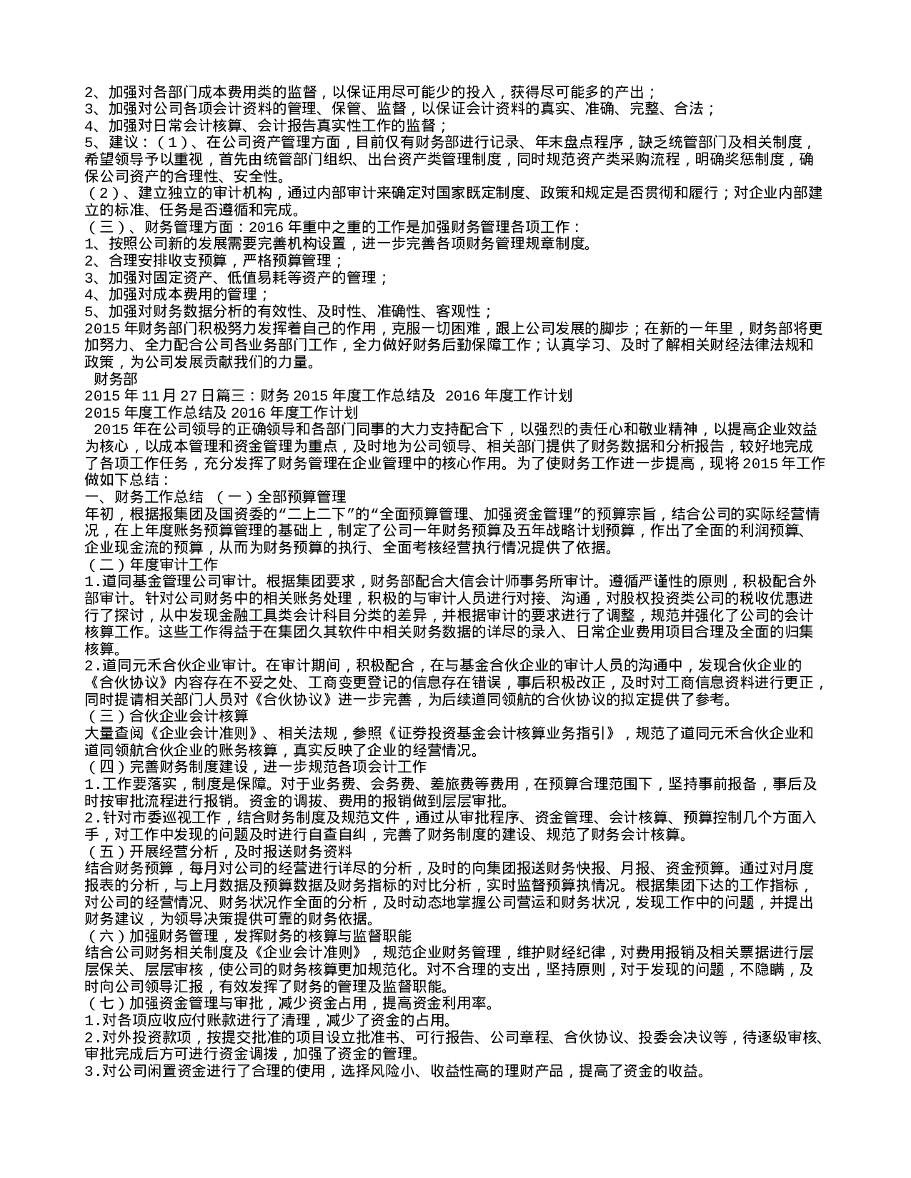 财务经理工作总结(2).doc 第3页