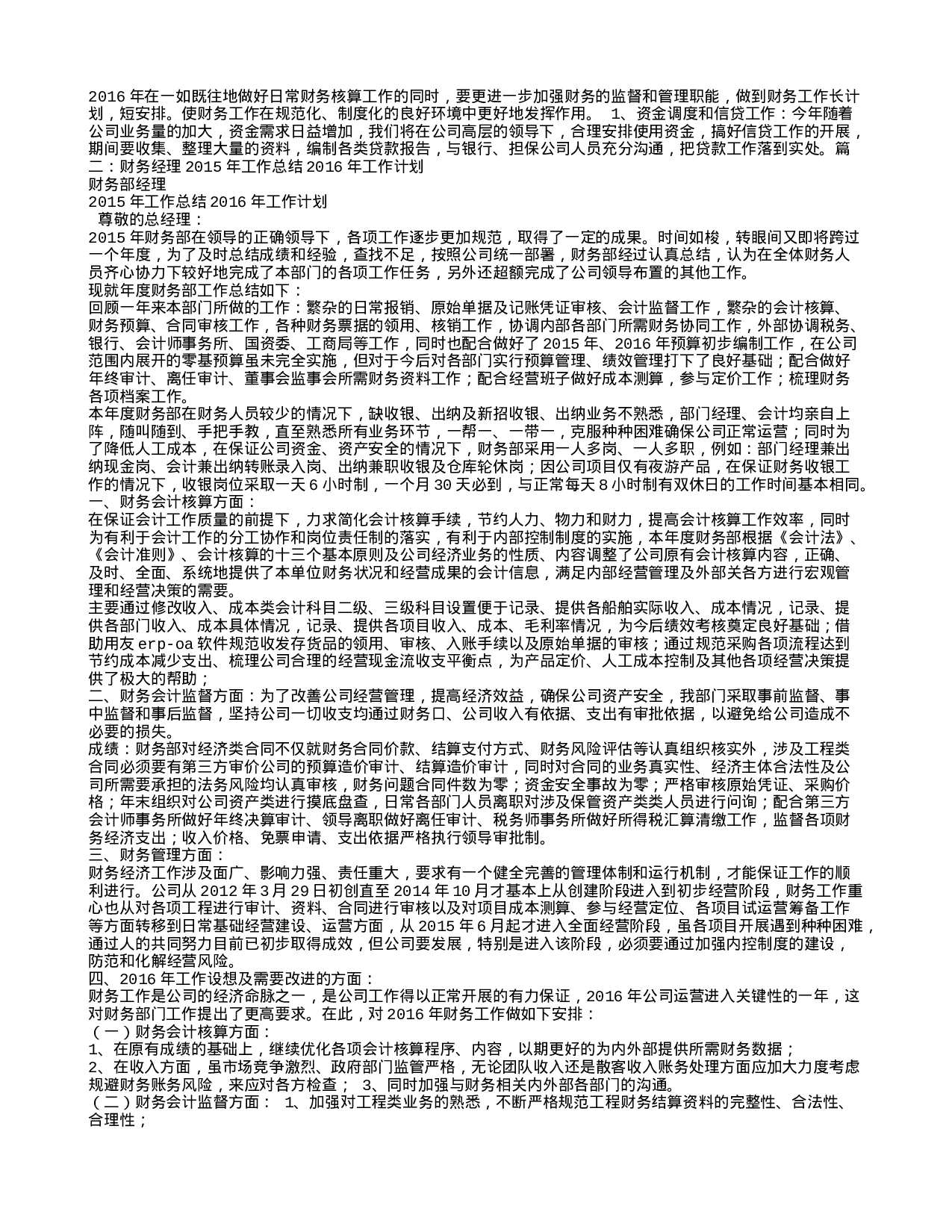 财务经理工作总结(3).doc 第2页