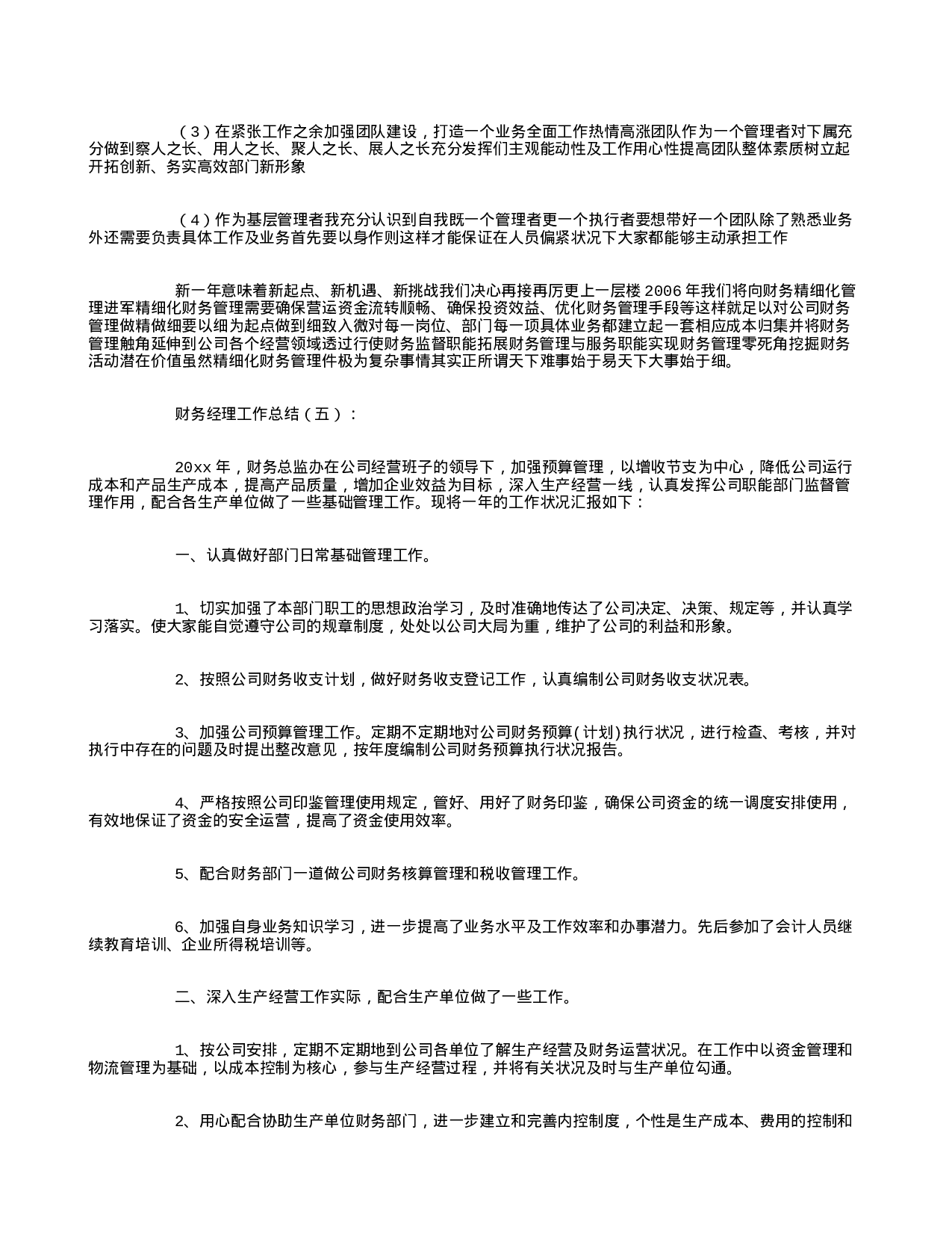 财务经理工作总结10篇.doc 第5页