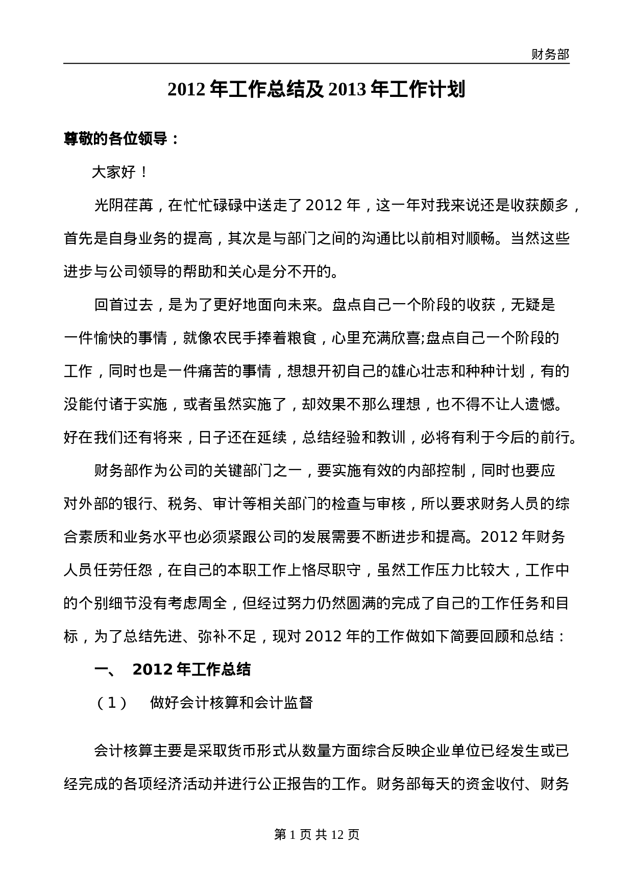 财务经理年终工作总结(1).doc 第1页