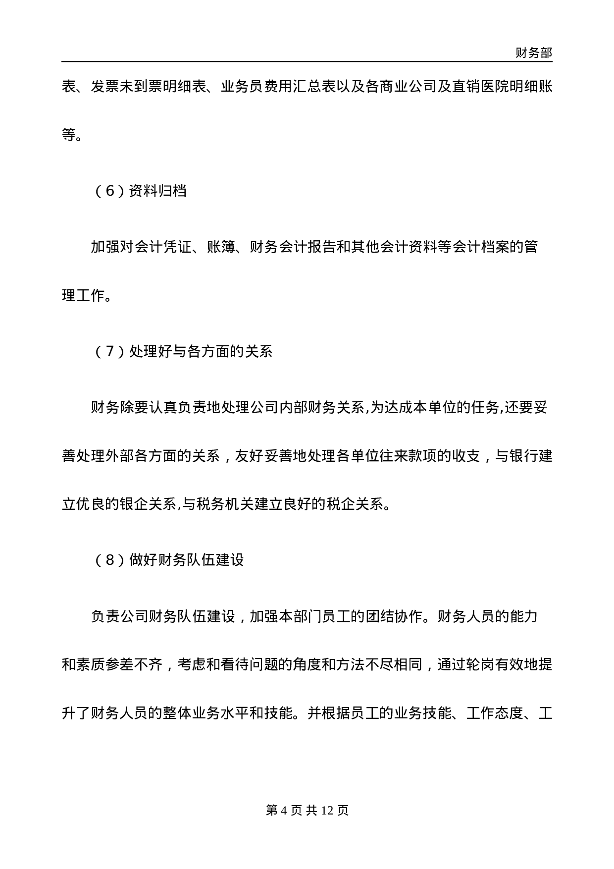 财务经理年终工作总结(2).doc 第4页