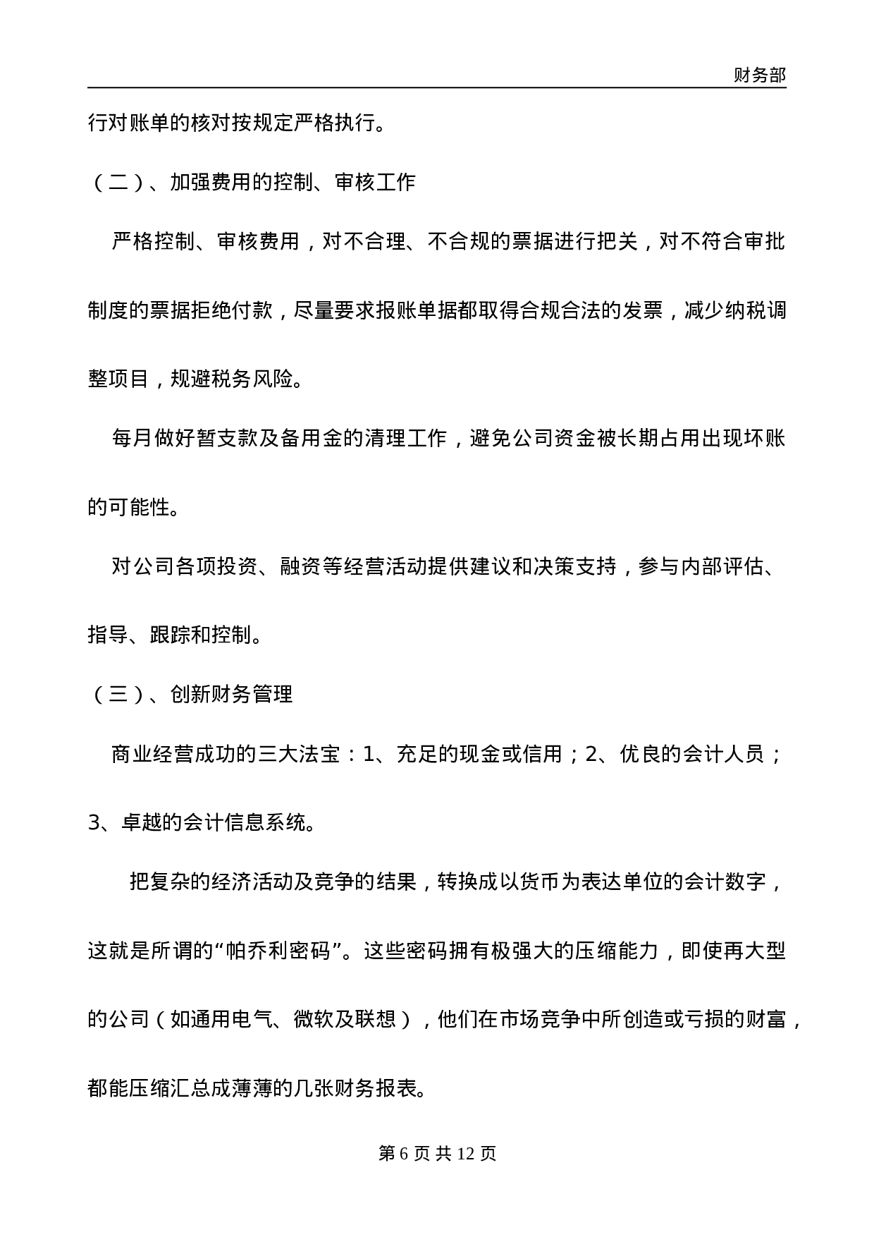 财务经理年终工作总结(2).doc 第6页