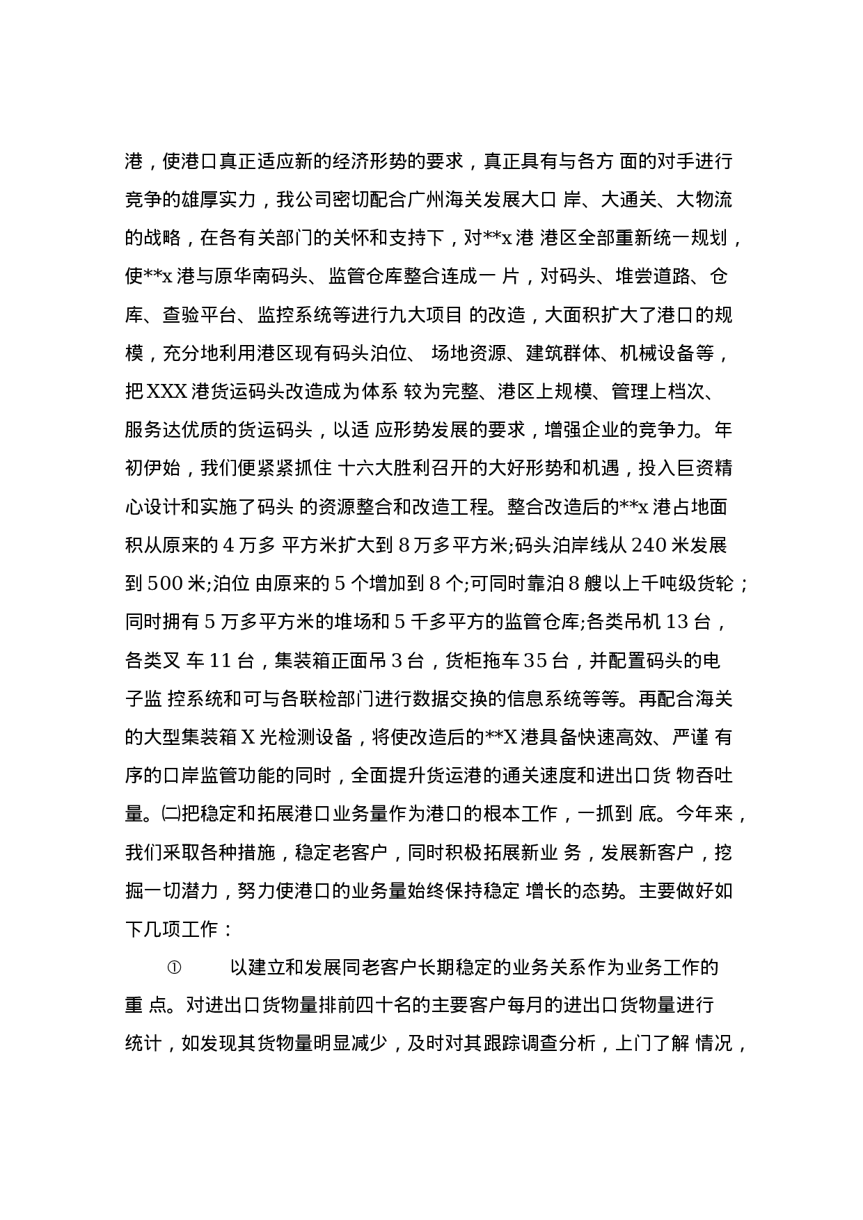 货物运输公司工作总结.docx 第2页