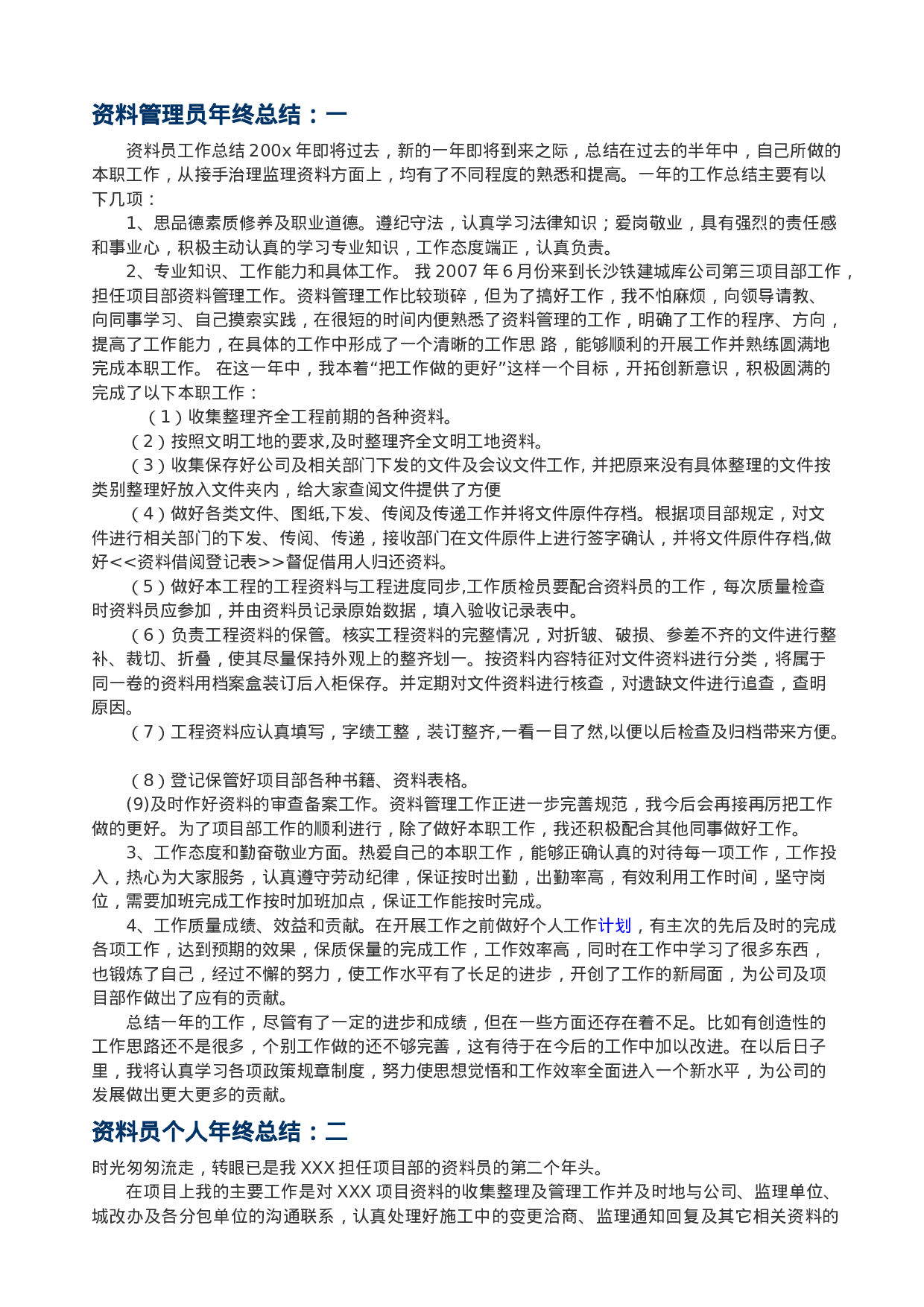 资料管理员年终总结(1).doc 第1页