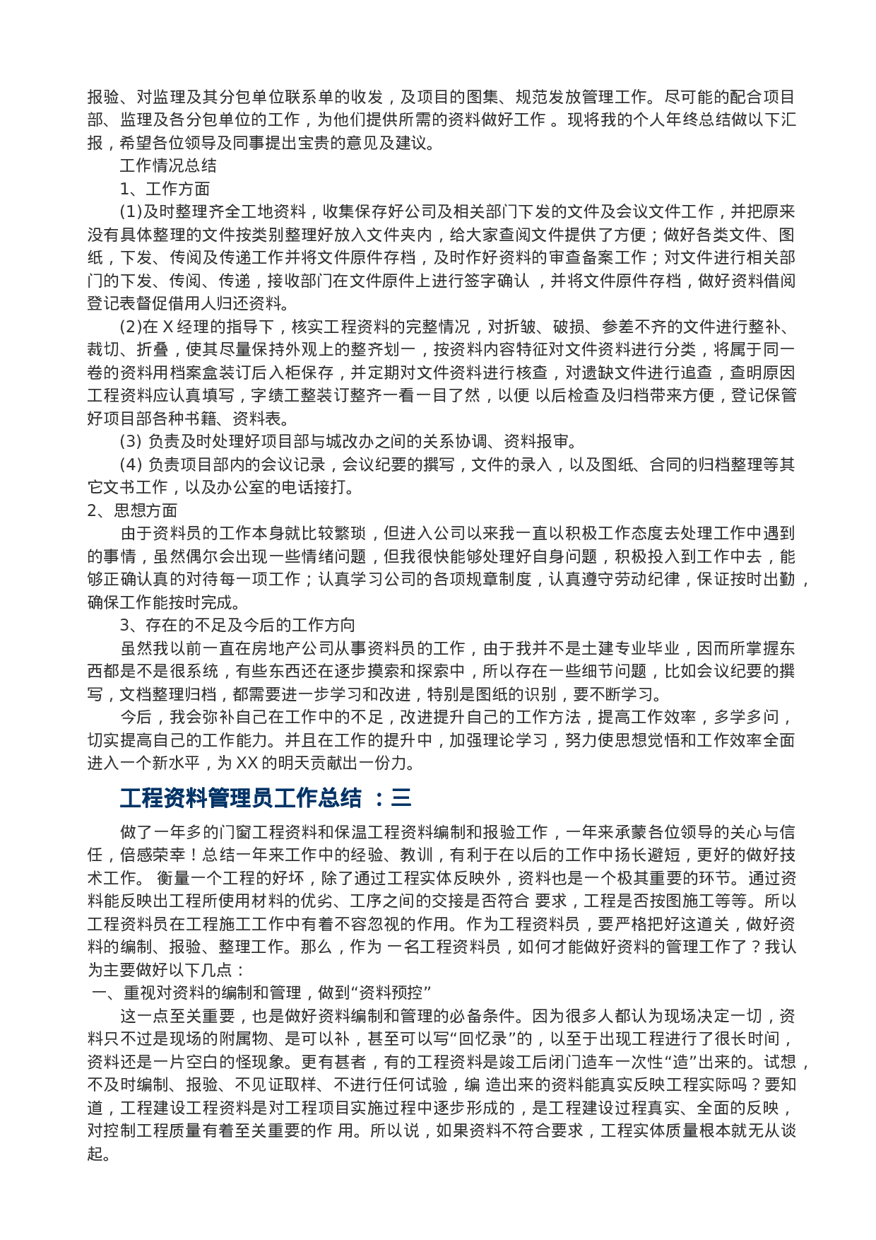 资料管理员年终总结(1).doc 第2页