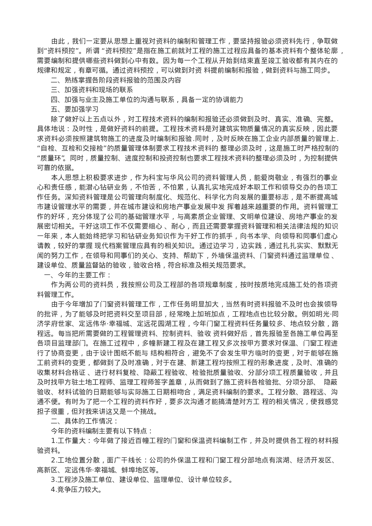 资料管理员年终总结(2).doc 第3页