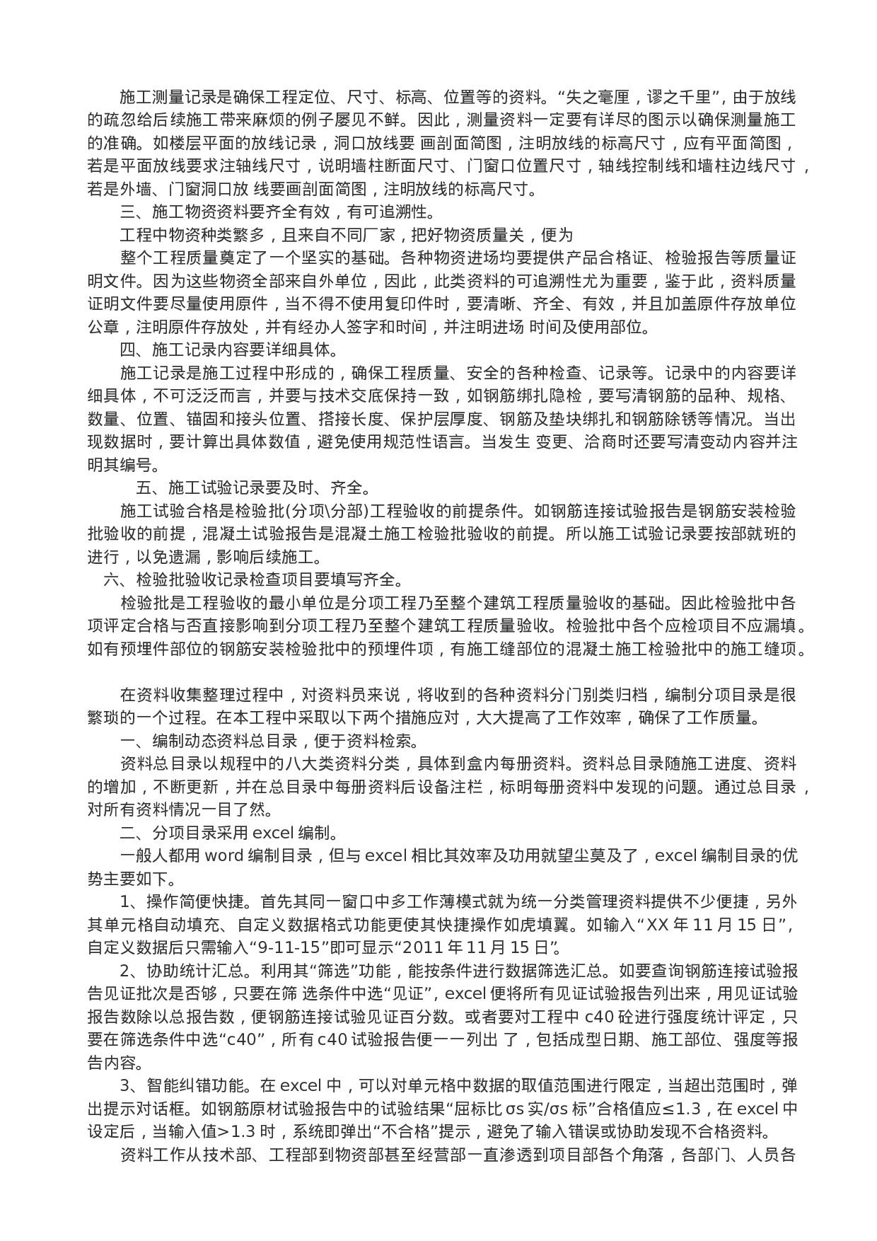 资料管理员年终总结(2).doc 第6页