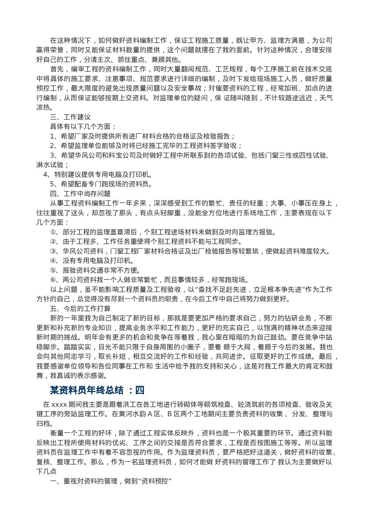 资料管理员年终总结.doc 第4页